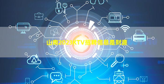宿迁KTV招聘